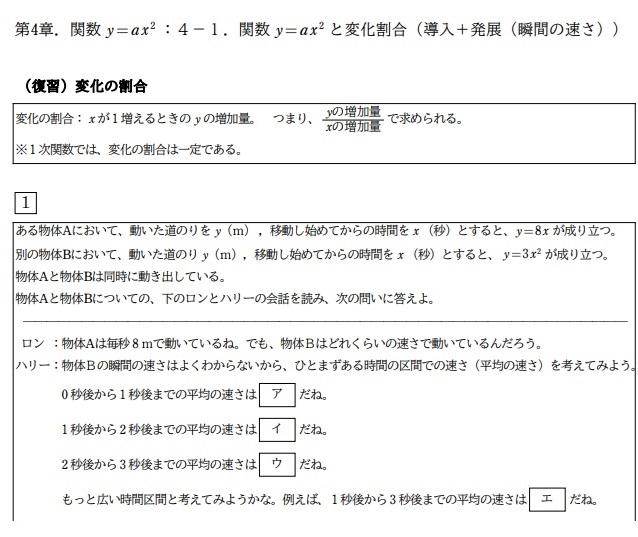 具体的場面で学ぶ関数 𝒚=𝒂𝒙^𝟐 と変化の割合