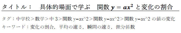 会話文で導入する関数y=ax^2と変化の割合